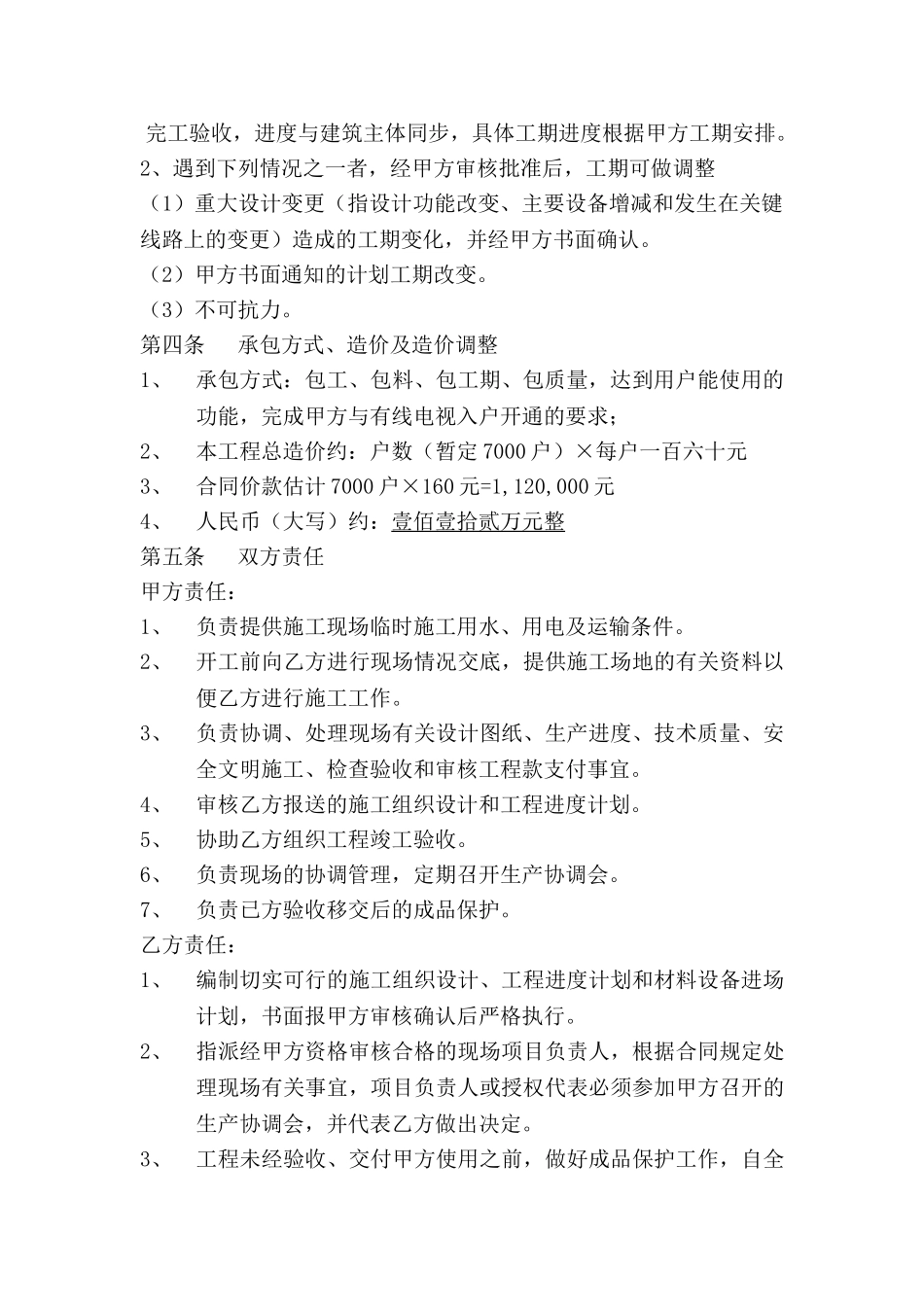小区有线电视暗管系统工程施工合同_第2页