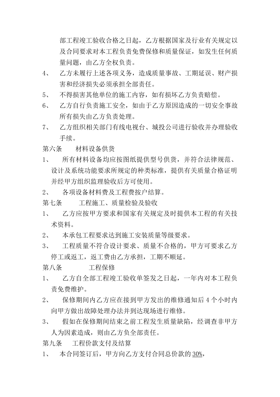 小区有线电视暗管系统工程施工合同_第3页