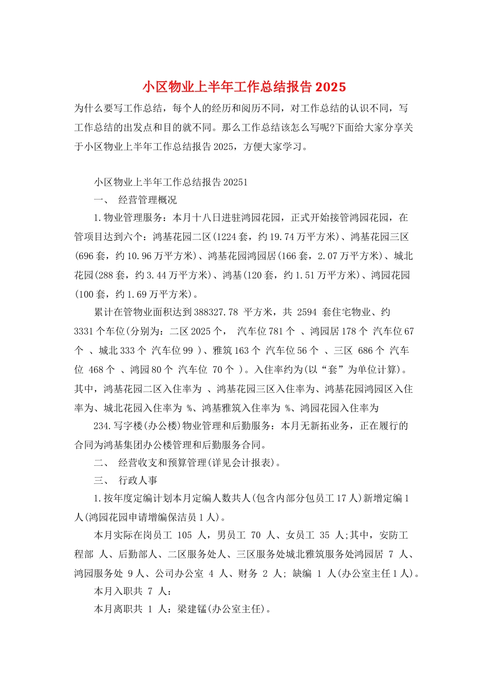 小区物业上半年工作总结报告2025_第1页