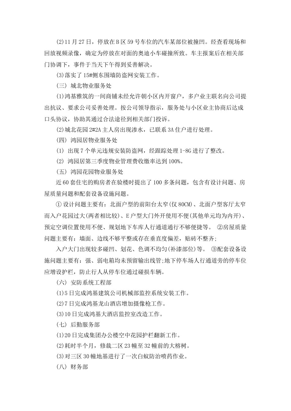 小区物业上半年工作总结报告2025_第3页