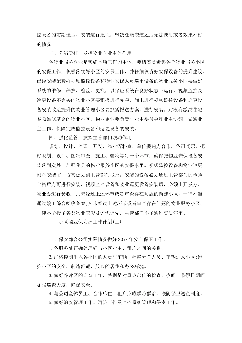 小区物业保安部工作计划_第3页