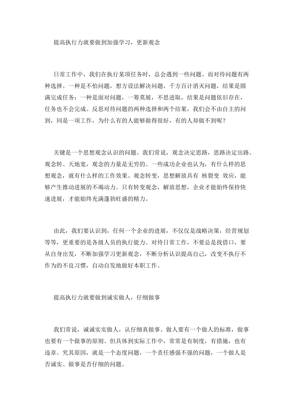 小区物业员工培训心得体会总结(三)_第2页