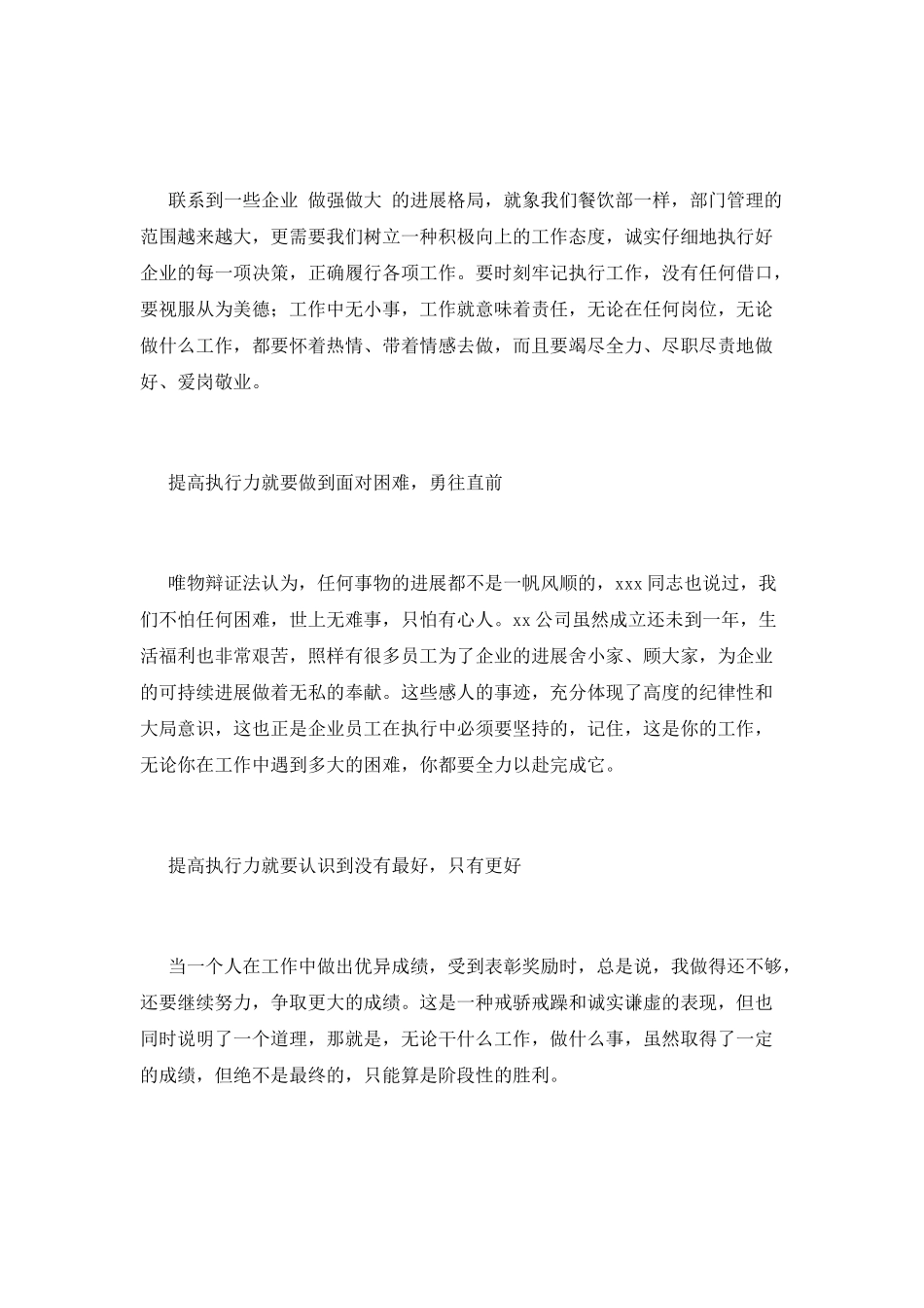 小区物业员工培训心得体会总结(三)_第3页