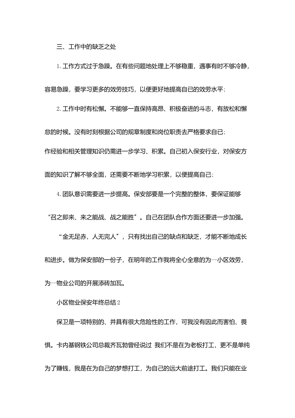 小区物业保安年终总结5篇_第3页