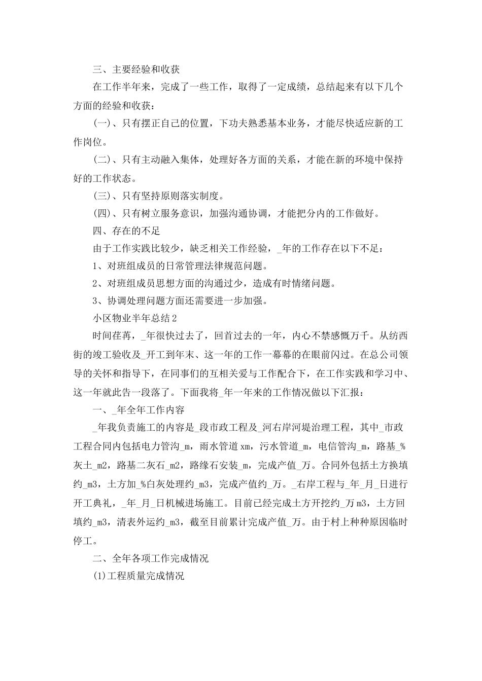 小区物业半年总结工作计划_第2页