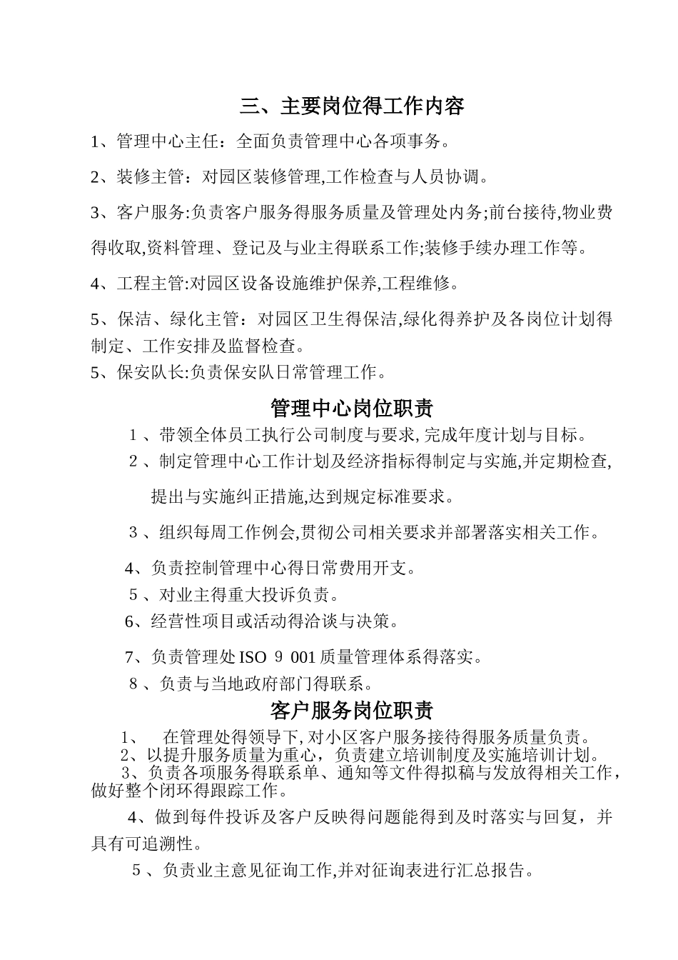 小区物业公司具体管理方法方案_第2页