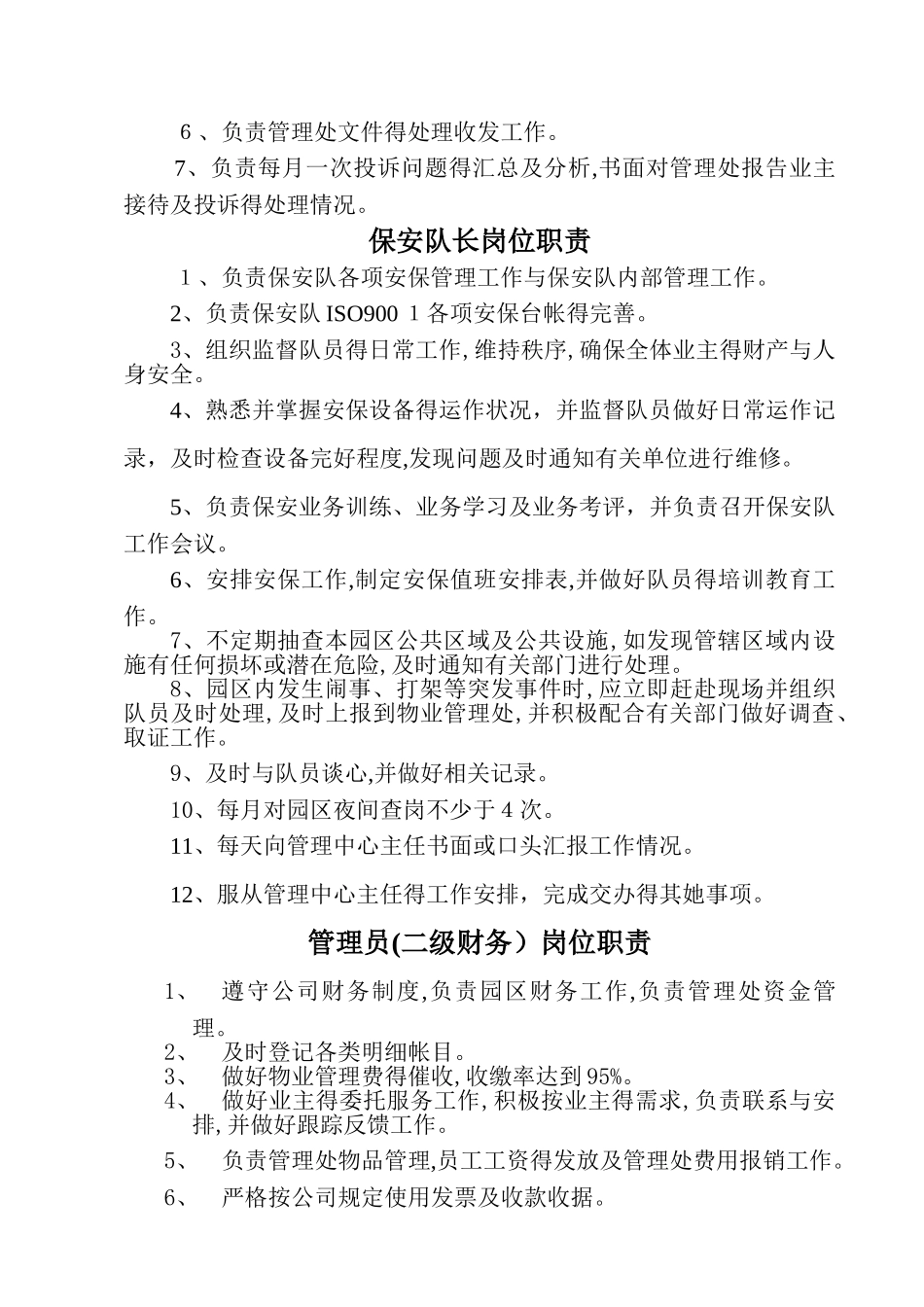 小区物业公司具体管理方法方案_第3页