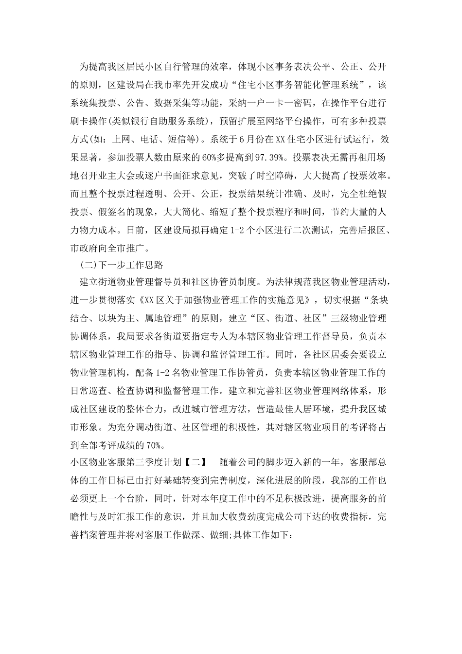 小区物业客服第三季度计划_第2页