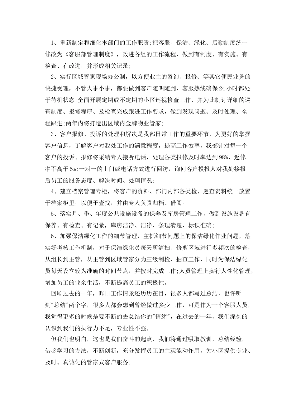 小区物业客服第三季度计划_第3页