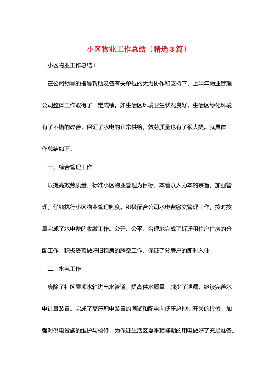 小区物业工作总结_第1页