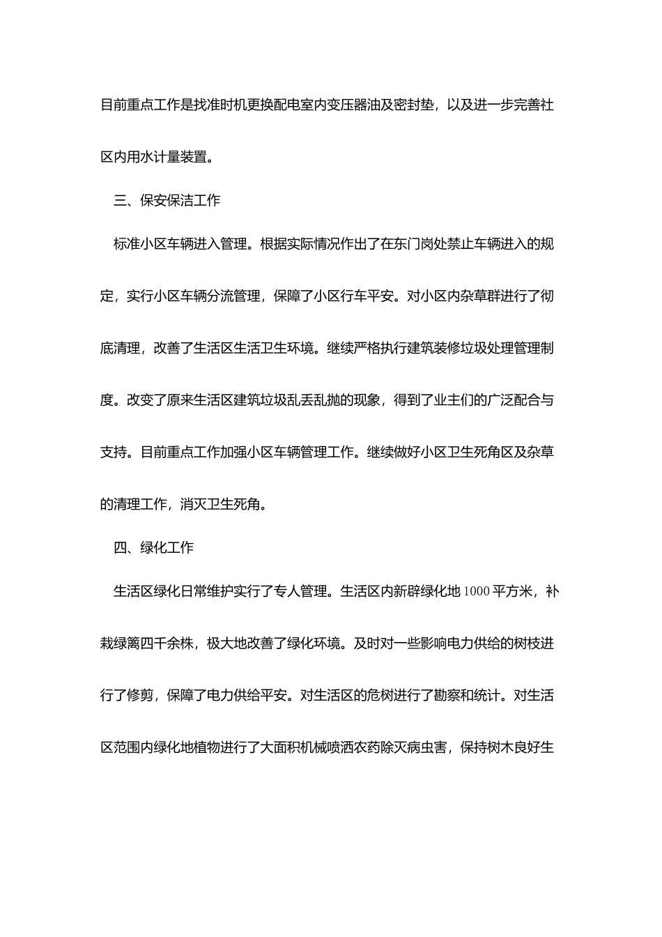 小区物业工作总结_第2页