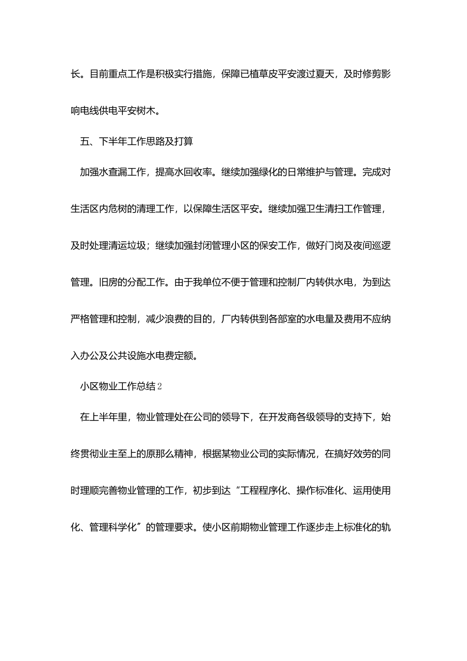 小区物业工作总结_第3页