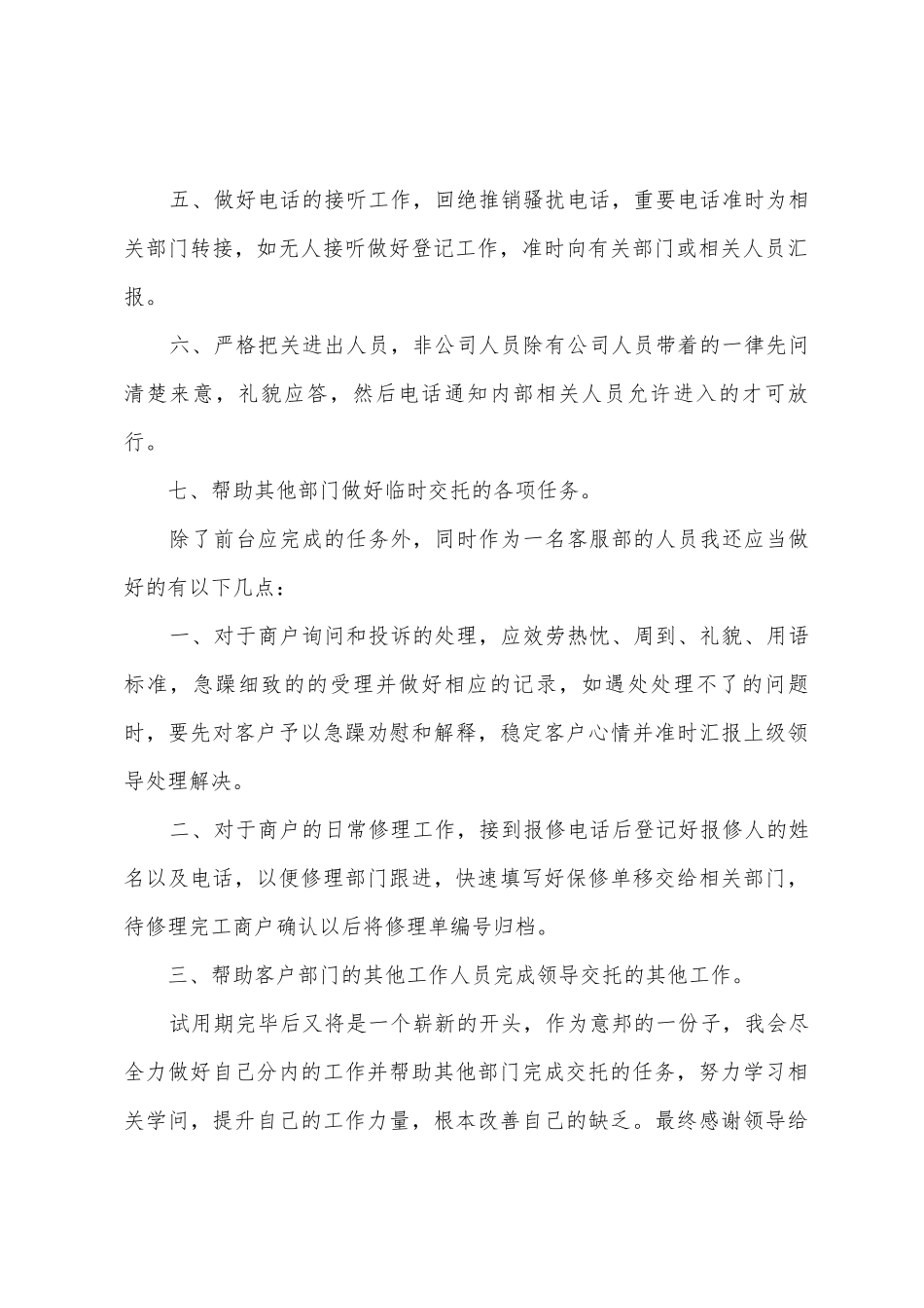 小区物业年度工作总结三篇范文_第2页