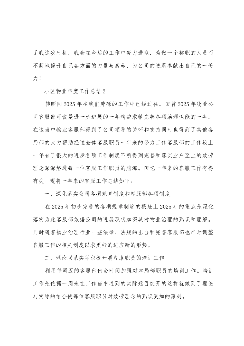 小区物业年度工作总结三篇范文_第3页