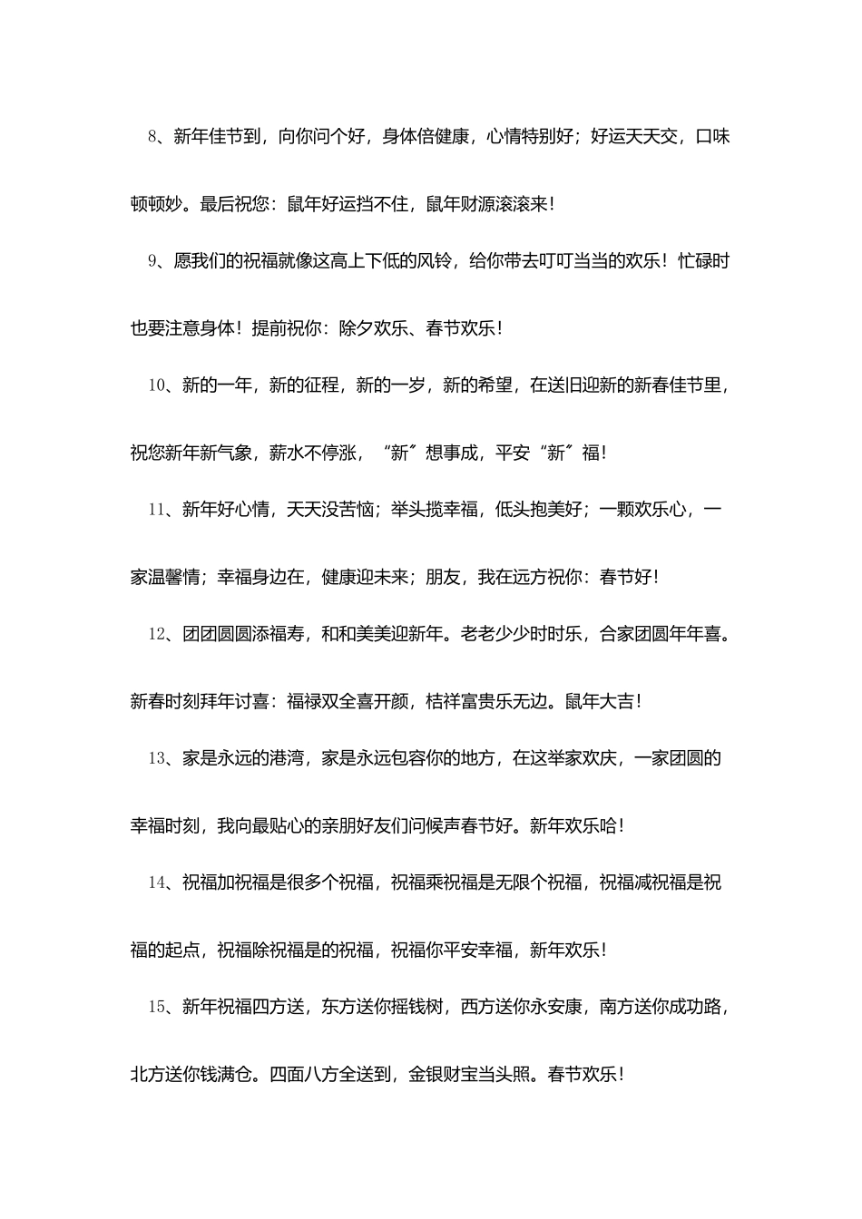 小区物业新春快乐拜年短信_第2页