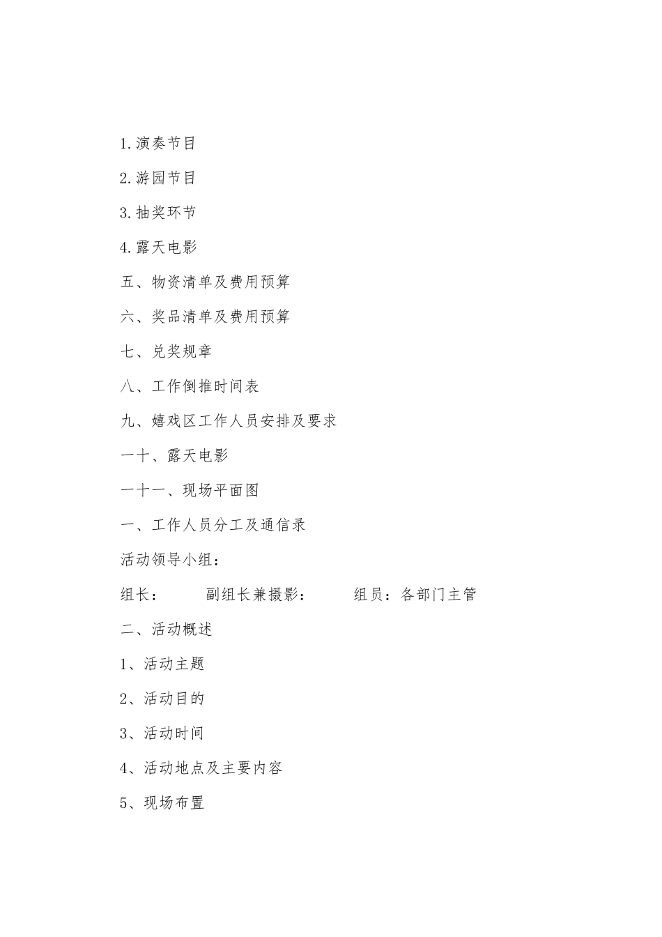 小区物业社区文化活动方案范文_第2页