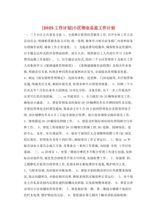 小区物业总监工作计划
