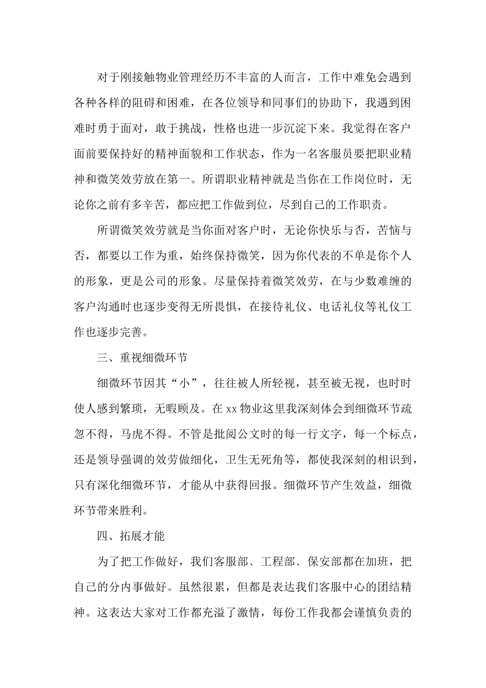 小区物业年终工作总结3篇_第2页