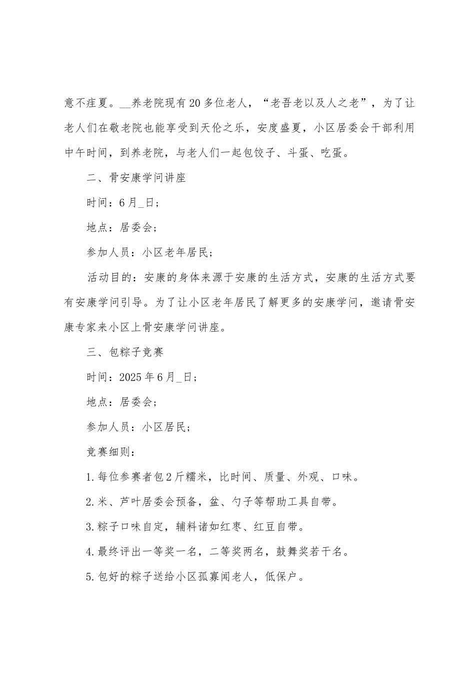小区物业端午节活动策划方案_第2页
