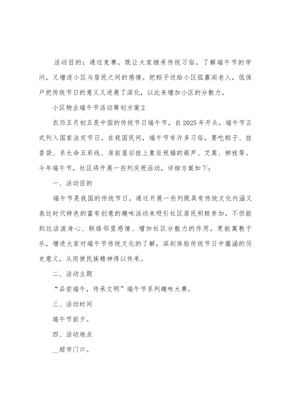 小区物业端午节活动策划方案_第3页