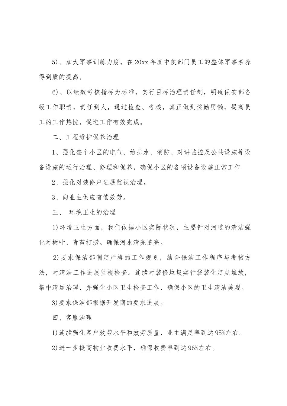 小区物业年度工作计划_第2页