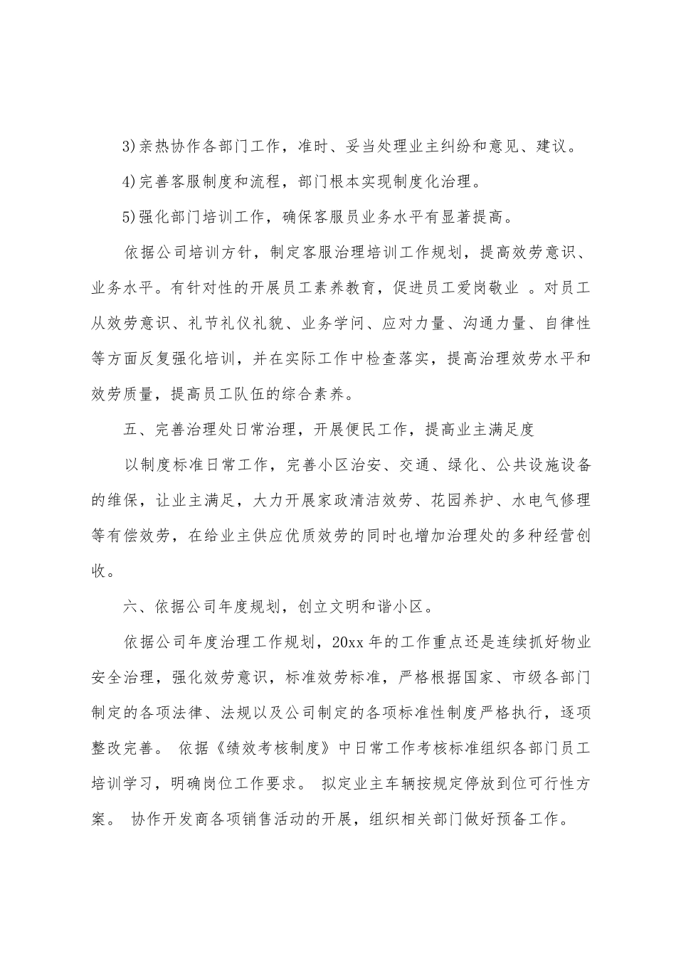 小区物业年度工作计划_第3页