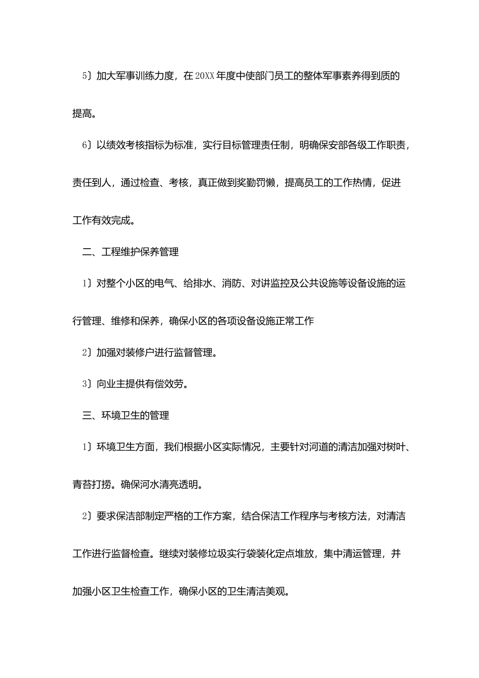 小区物业管理个人计划报告2025_第2页