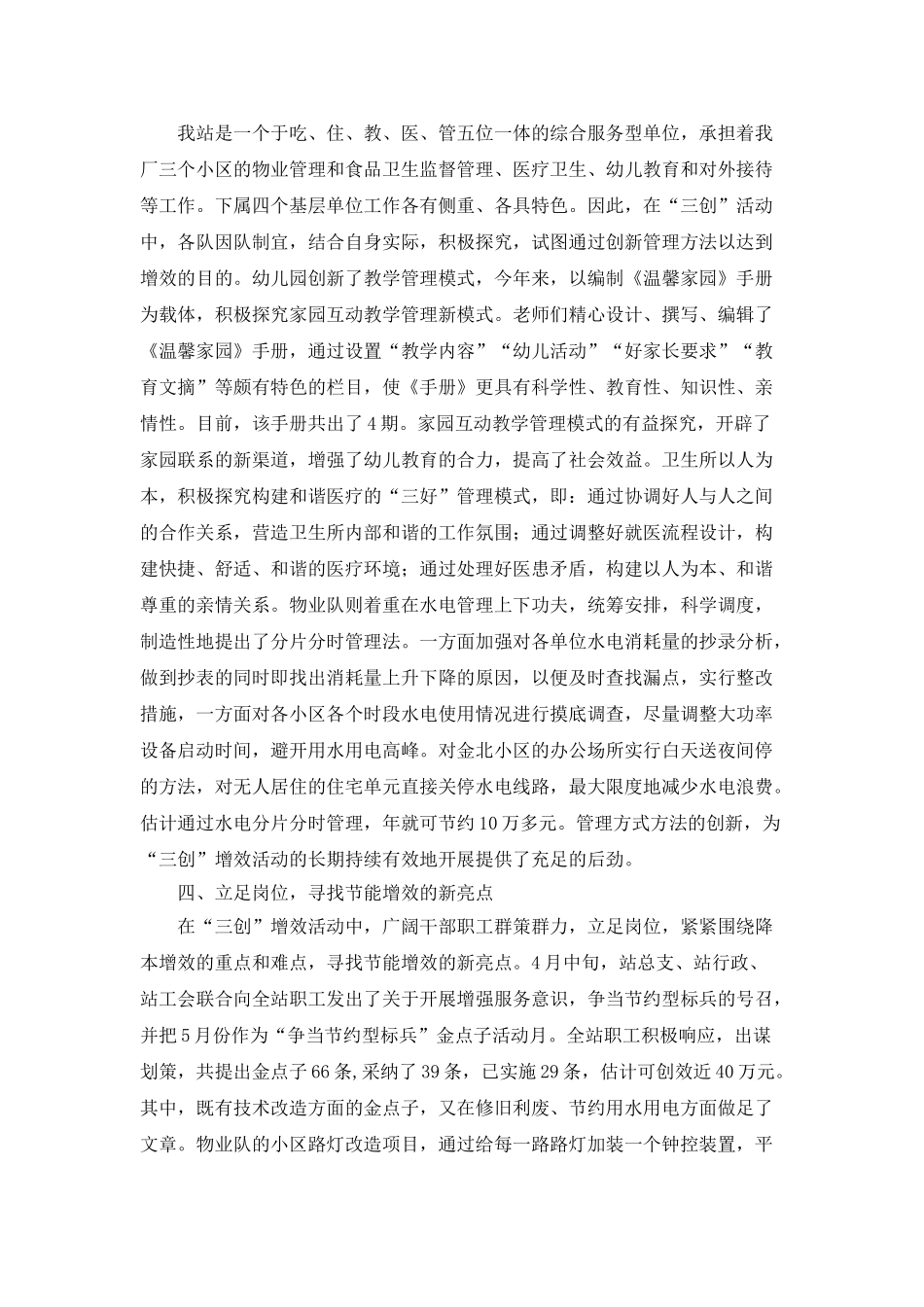 小区物业管理三创工作总结_第2页