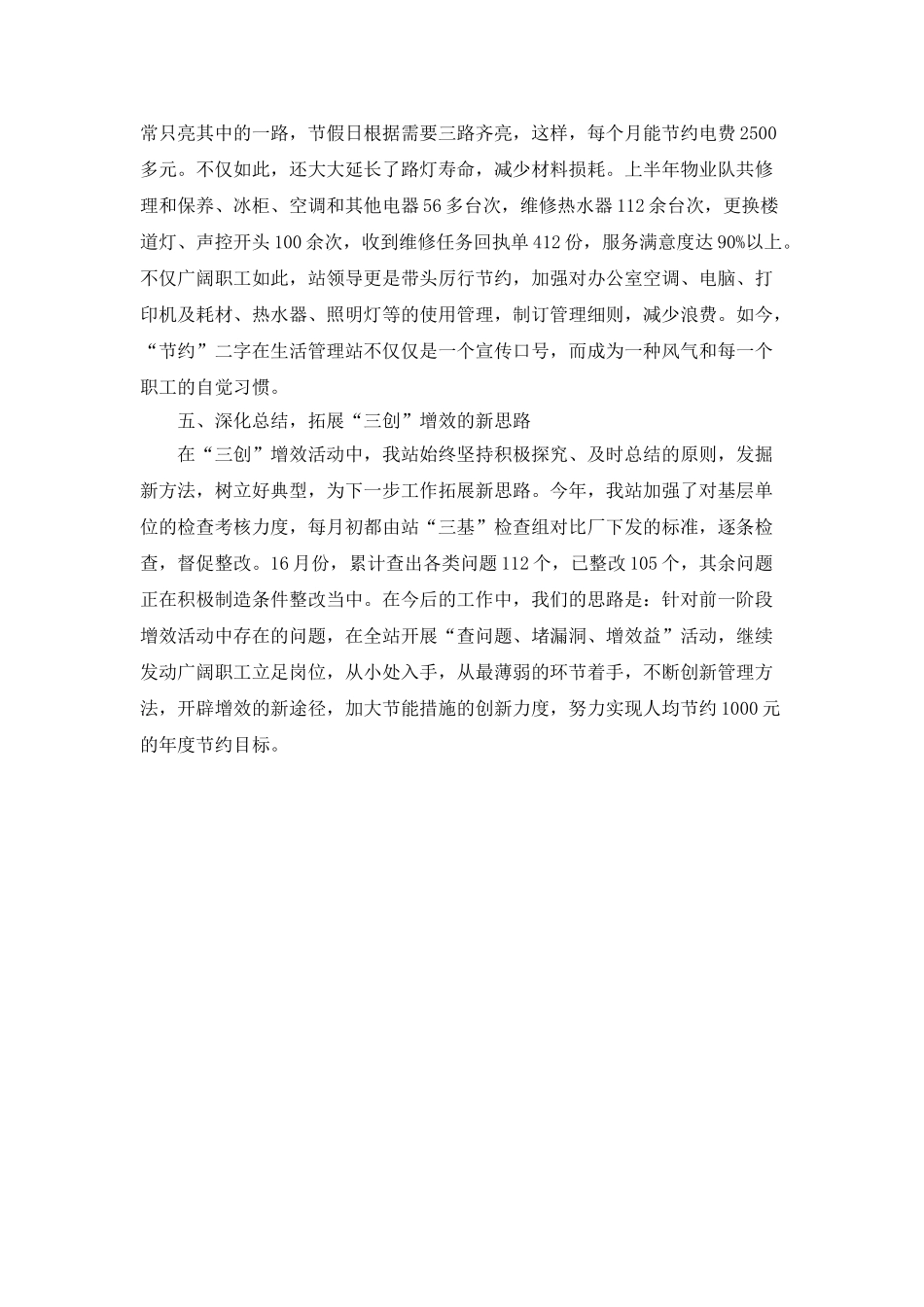 小区物业管理三创工作总结_第3页