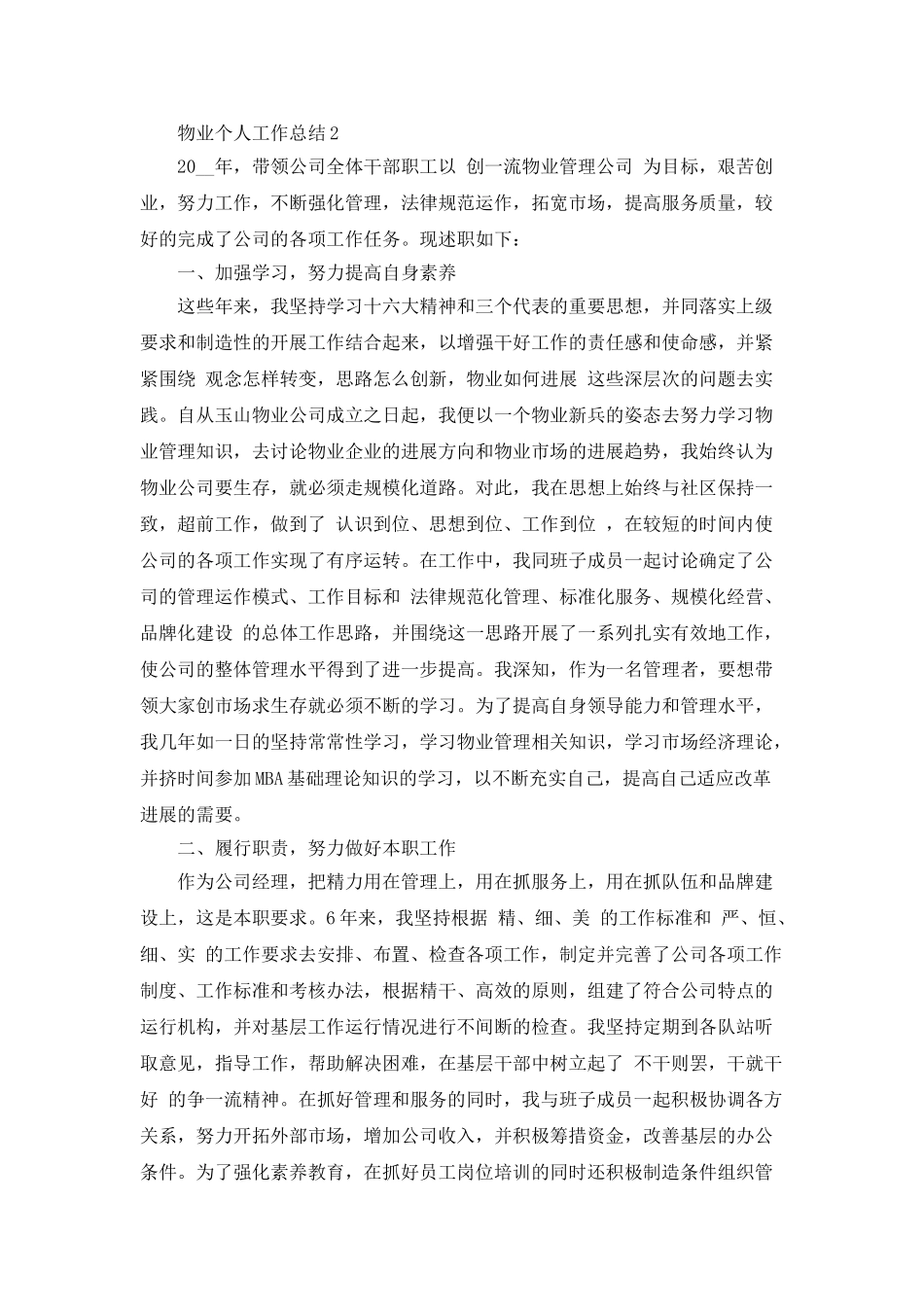 小区物业管理个人工作总结_第3页