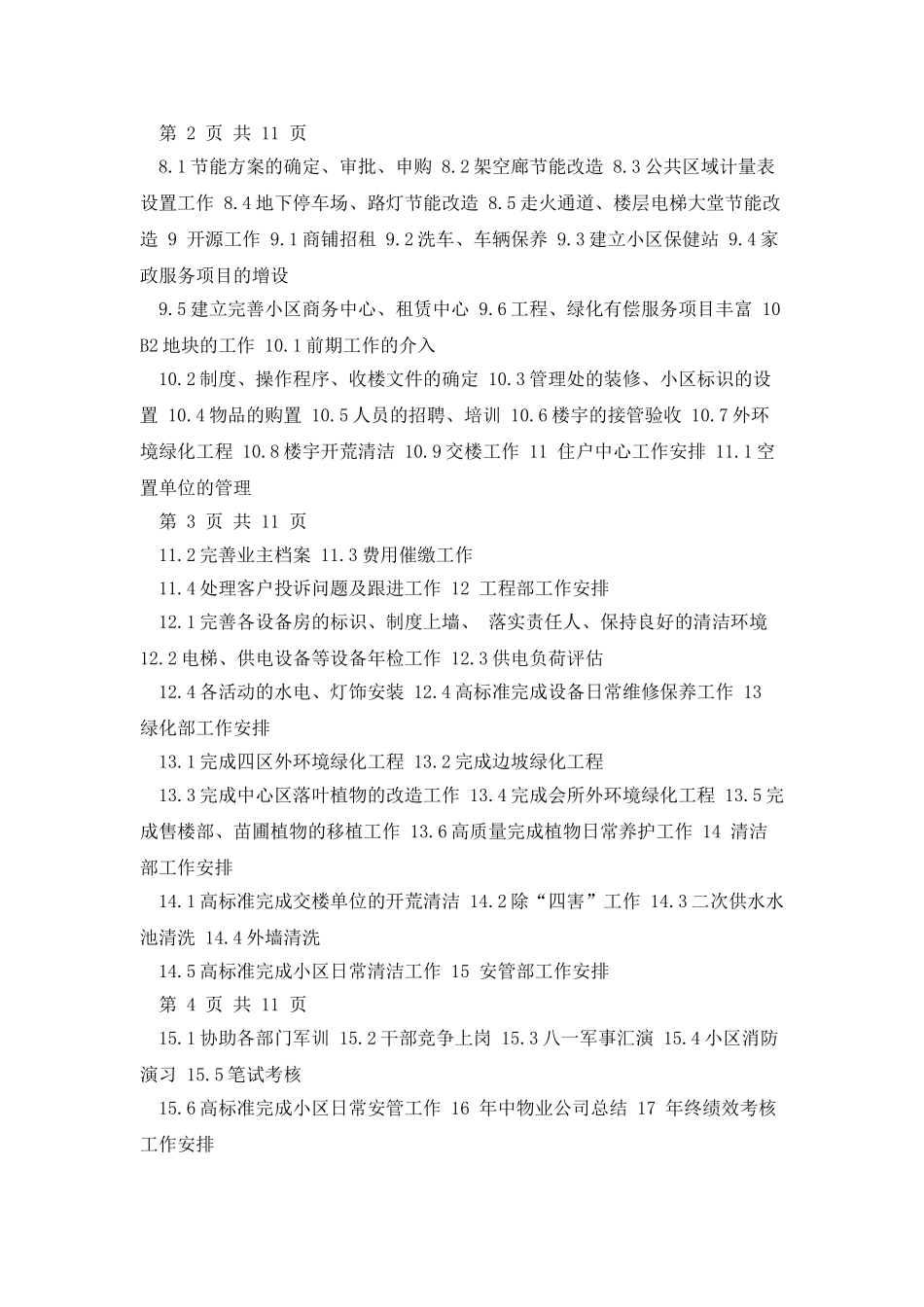 小区物业管理2025年工作计划与小区物业管理处工作计划汇编-doc_第2页