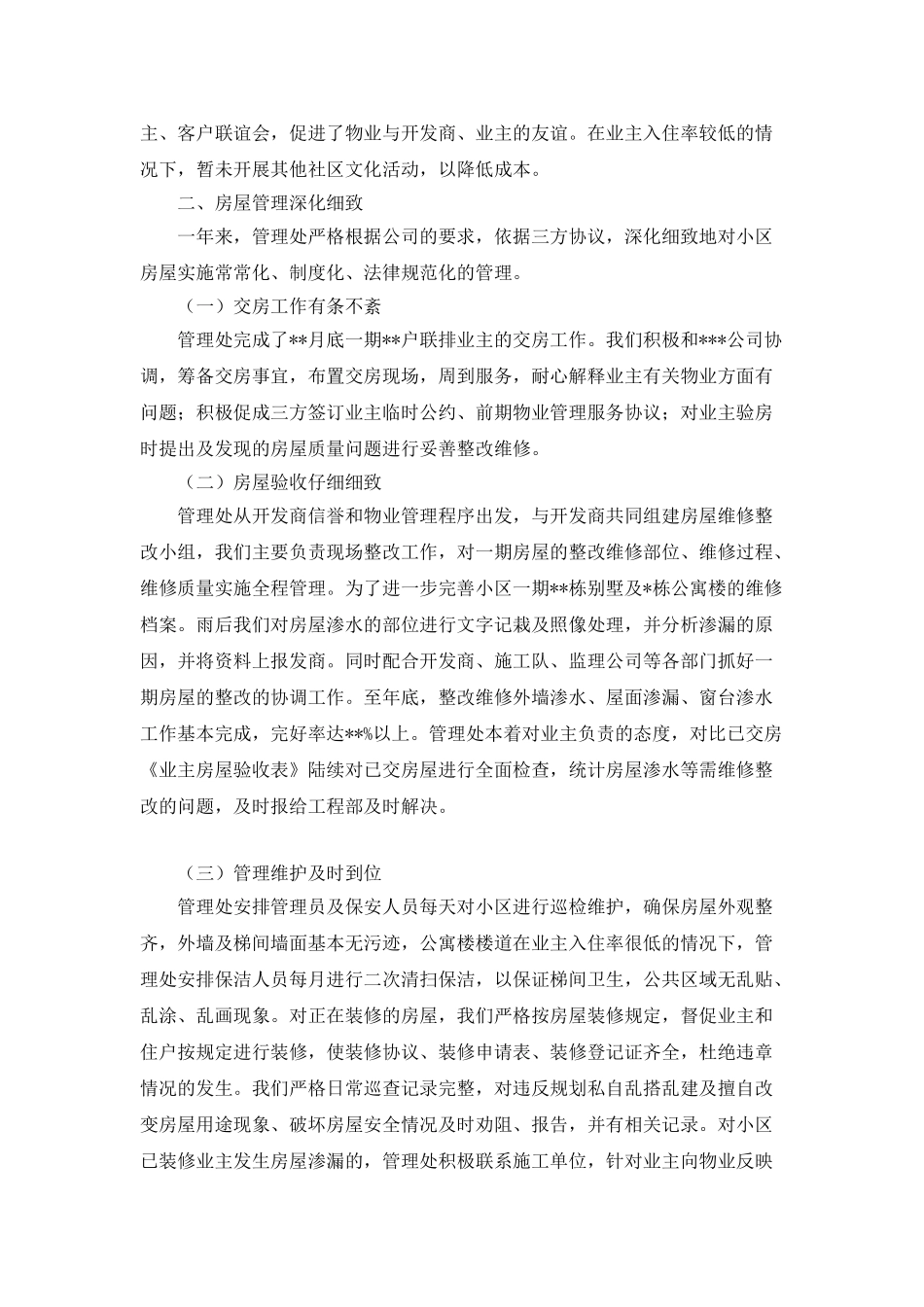小区物业管理处工作总结_第2页