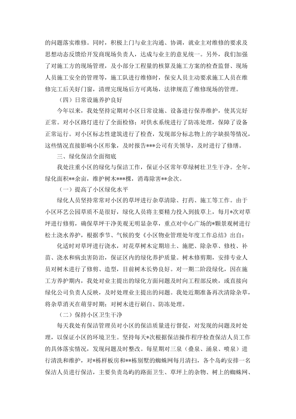 小区物业管理处工作总结_第3页