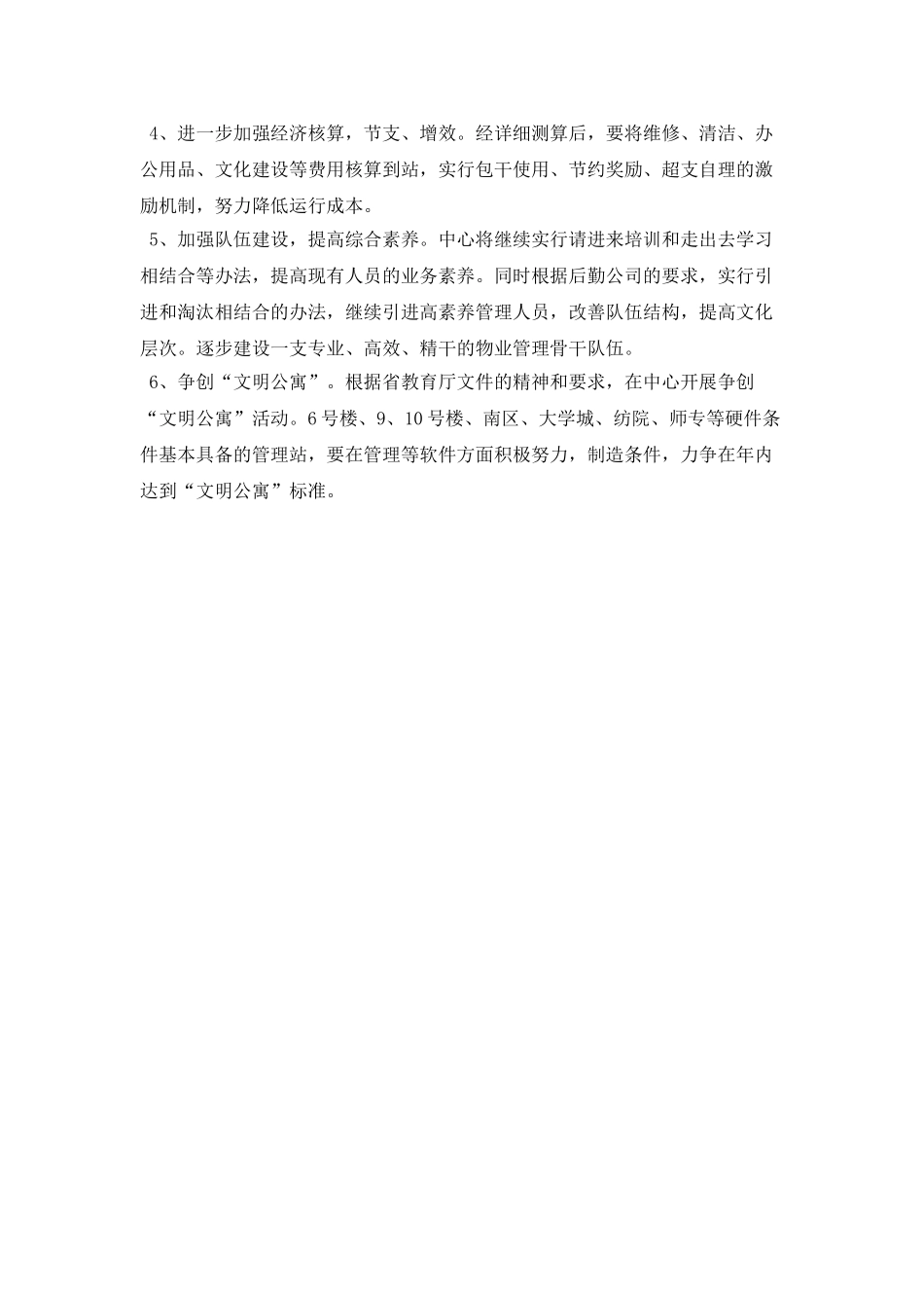 小区物业管理工作计划样本_第2页