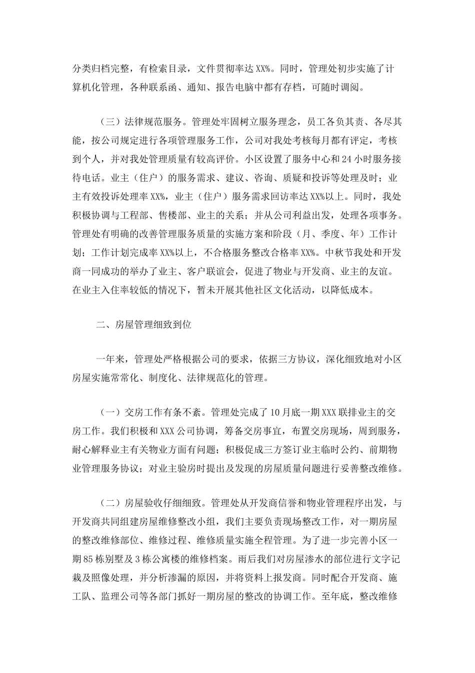 小区物业管理工作个人总结_第2页