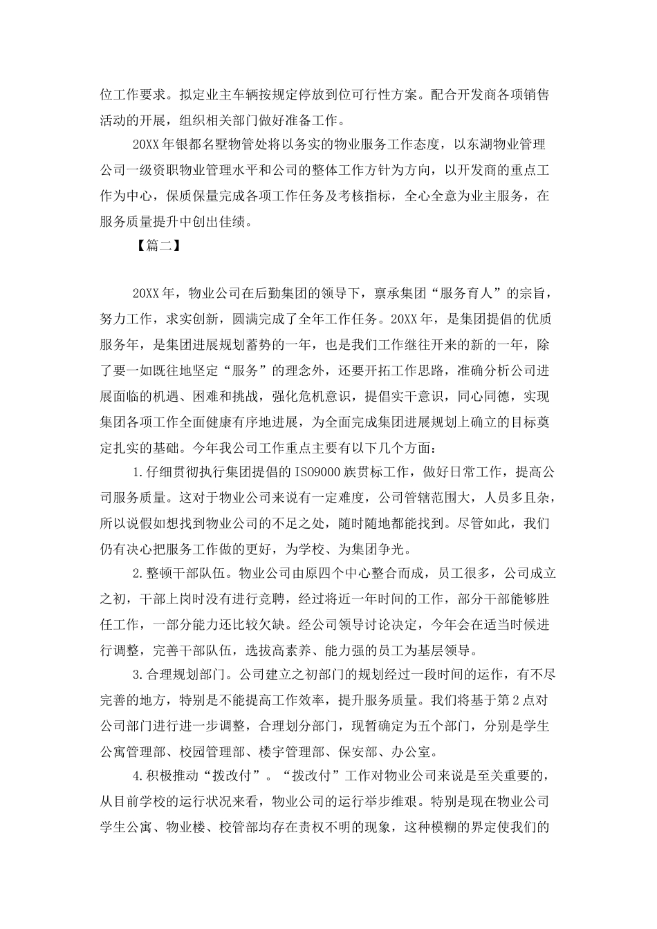 小区物业管理工作计划范例_第3页