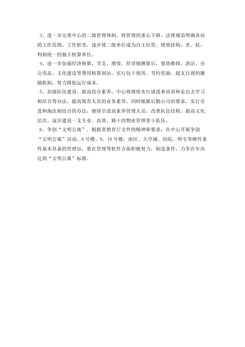 小区物业管理年度工作计划书_第2页