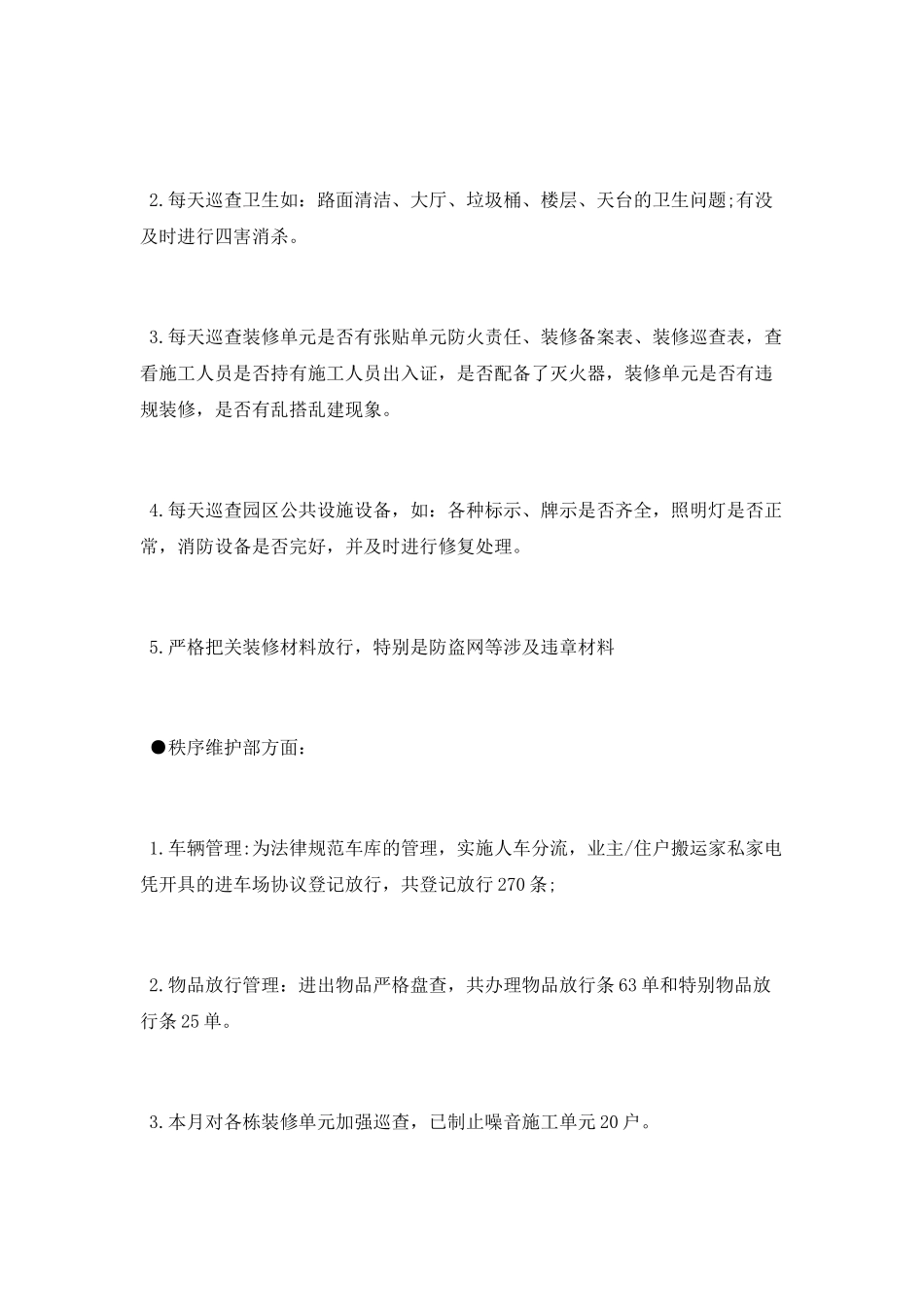 小区物业管理月份工作总结_第2页