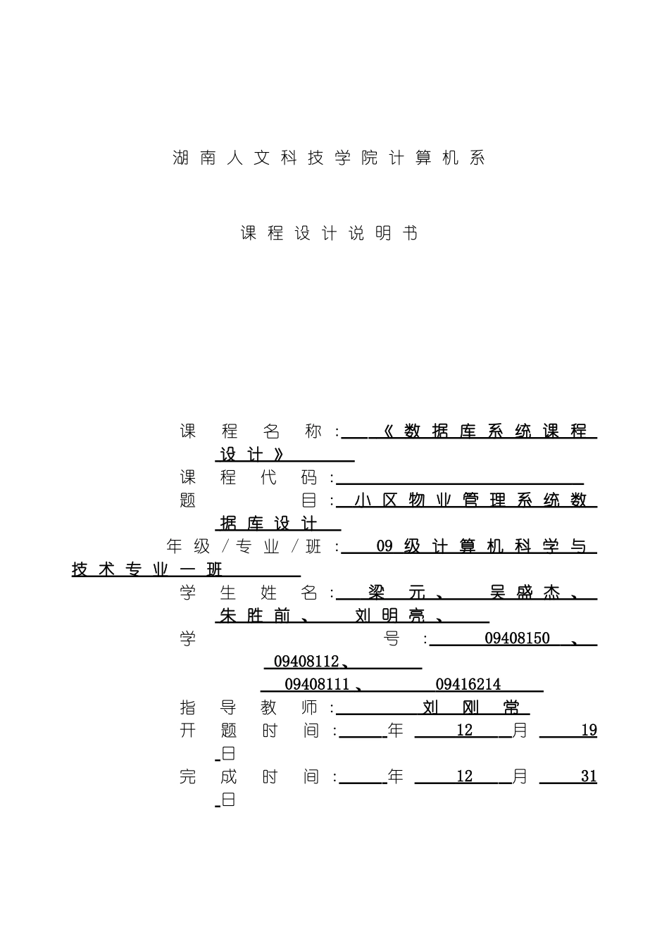 小区物业管理系统数据库设计模板_第2页