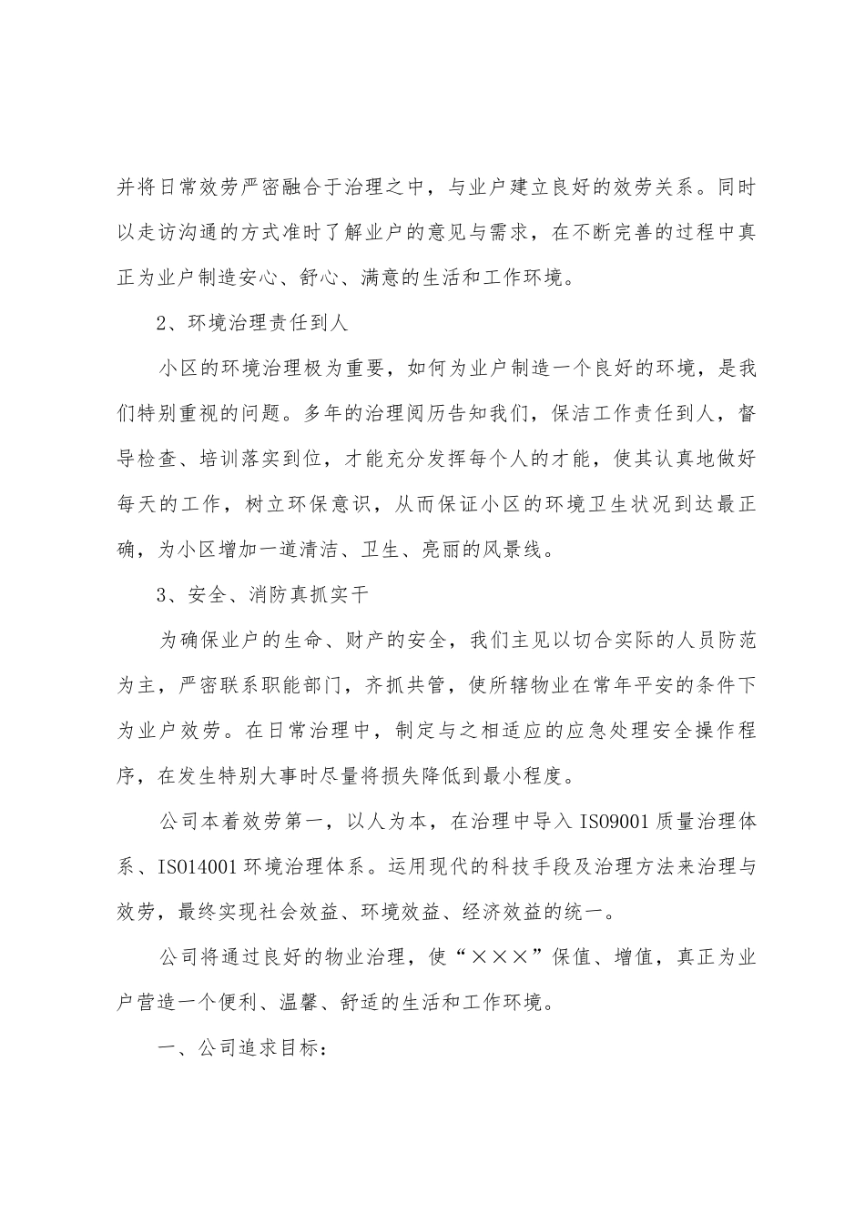 小区物业管理方案_第3页