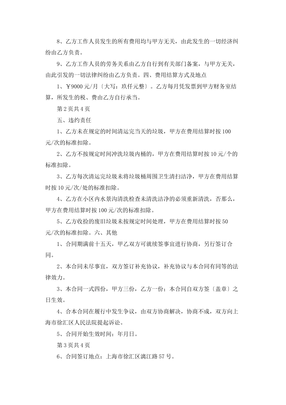 小区生活垃圾清运协议_第2页