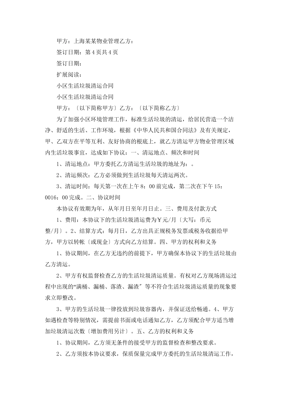 小区生活垃圾清运协议_第3页