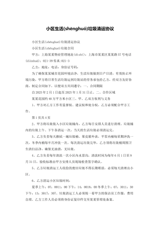 小区生活垃圾清运协议