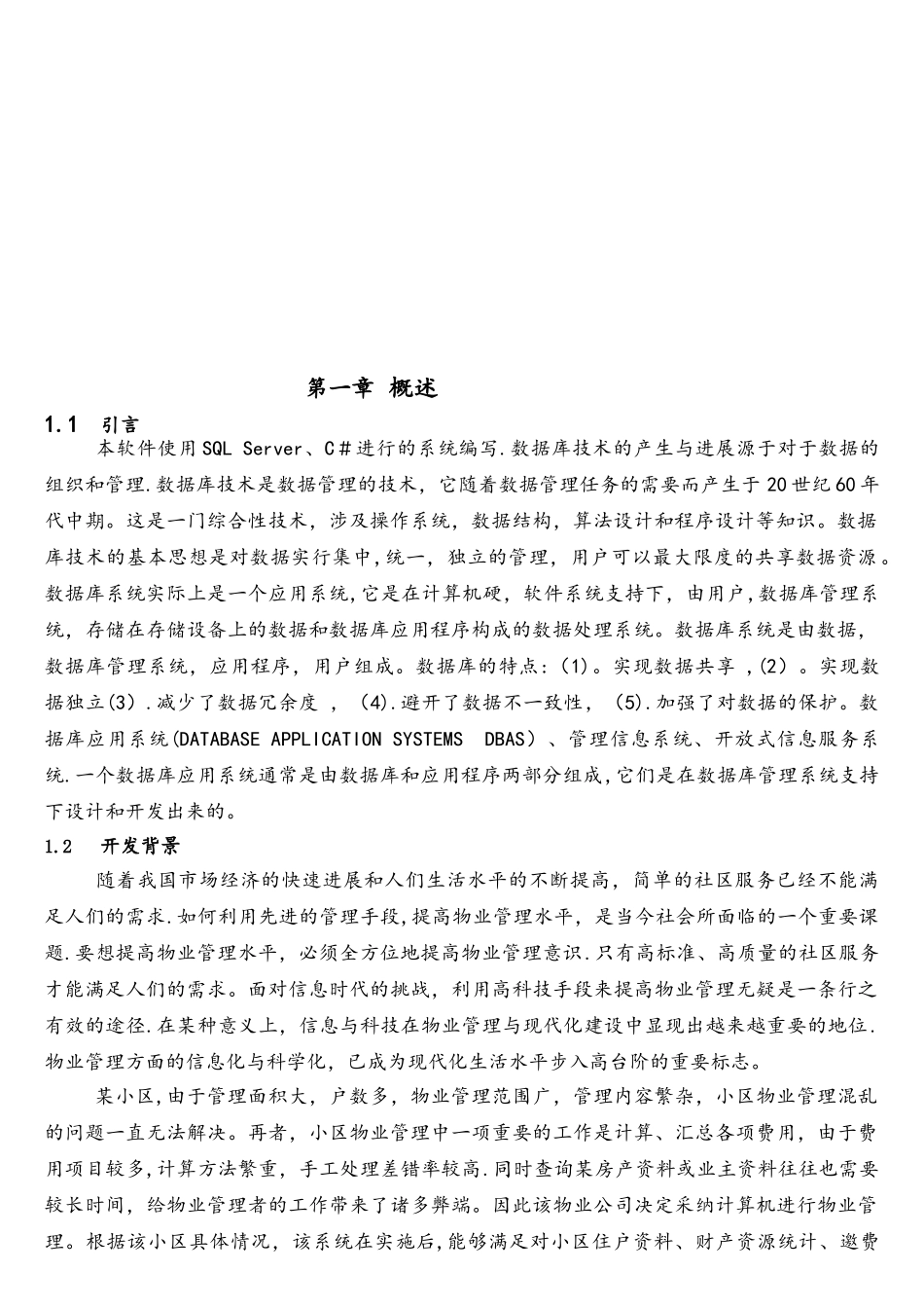 小区物业管理系统需求分析_第2页