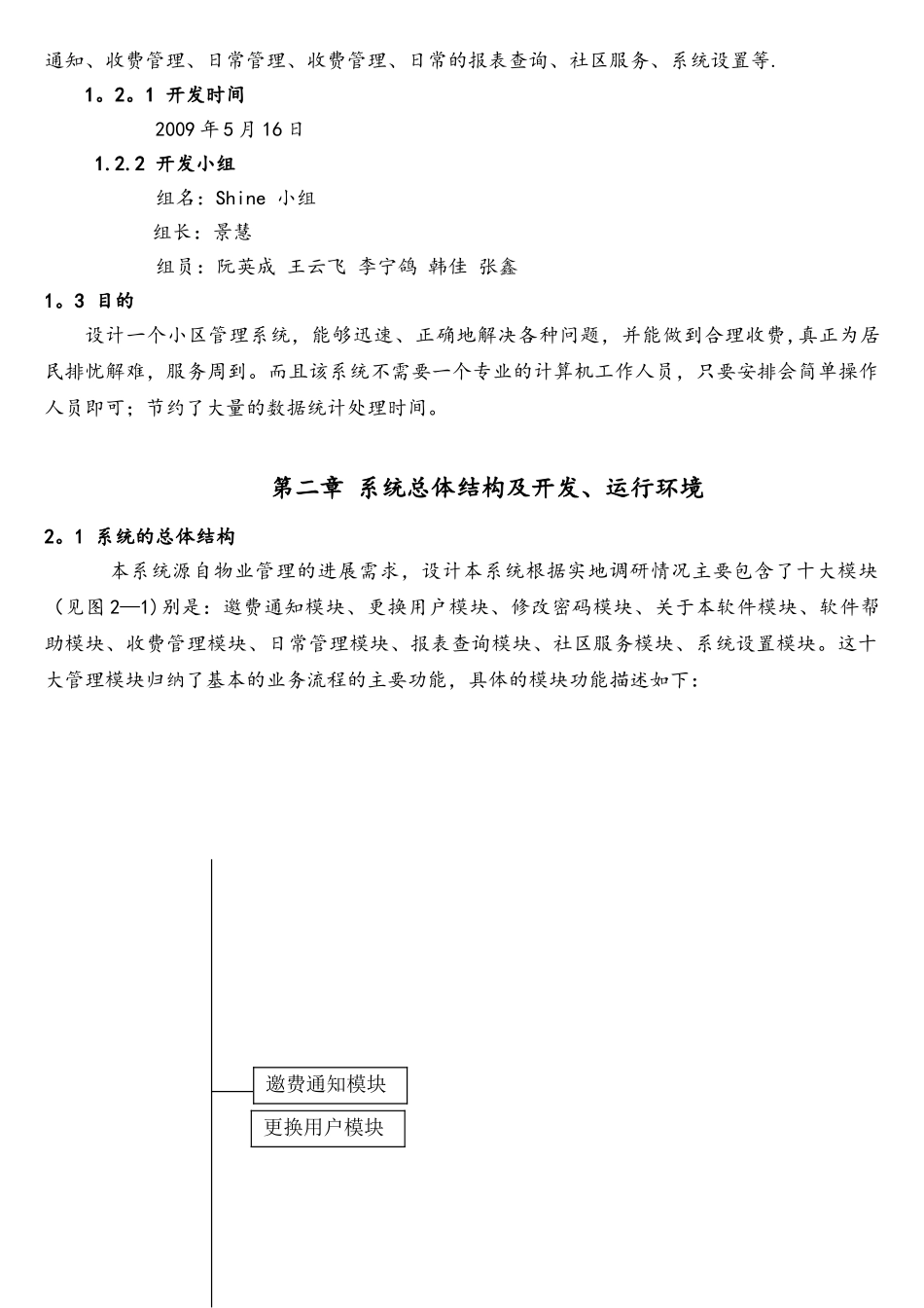 小区物业管理系统需求分析_第3页