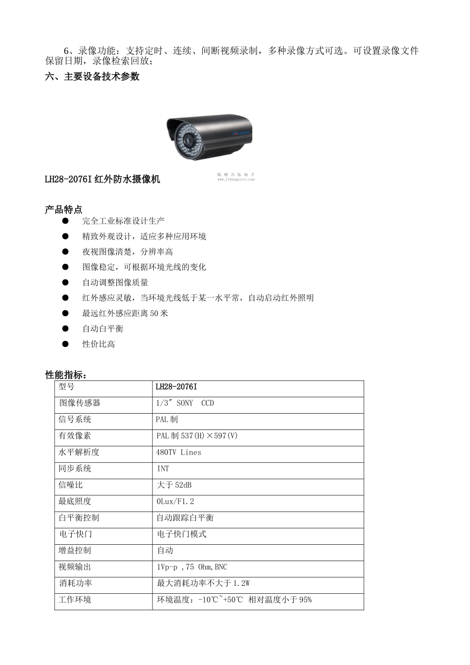 小区监控系统工程改造技术方案_第2页