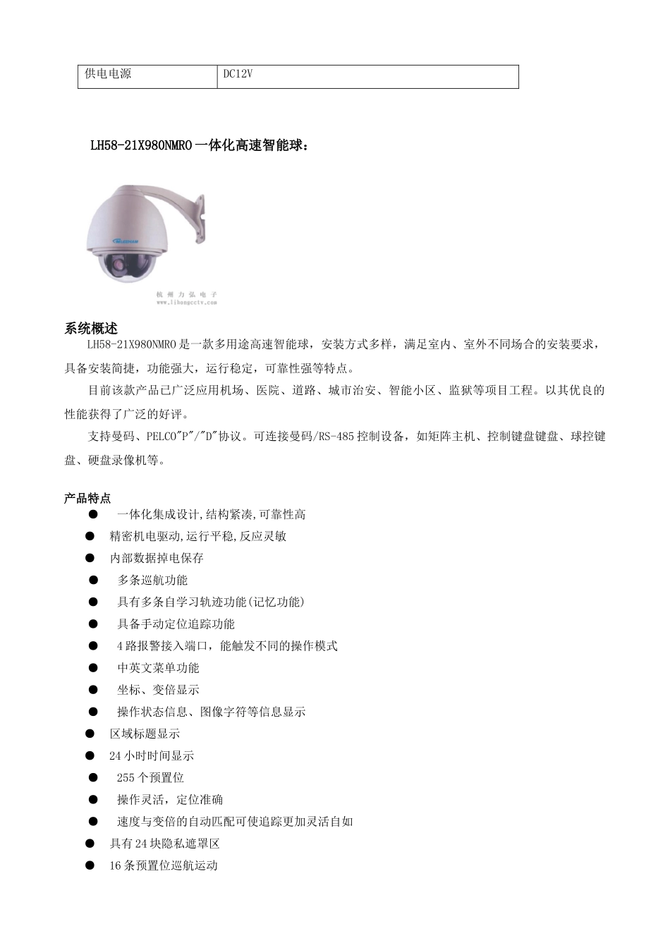 小区监控系统工程改造技术方案_第3页