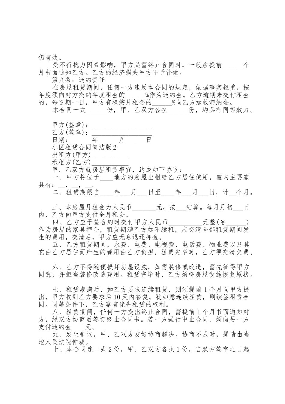 小区租赁合同简单版5篇_第2页