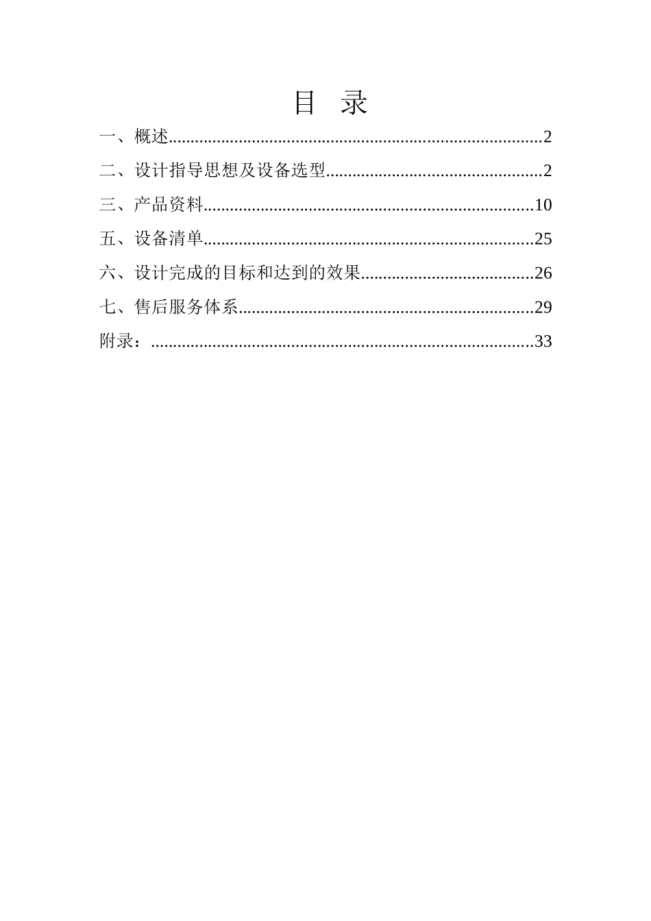 小区监控系统方案书_第1页