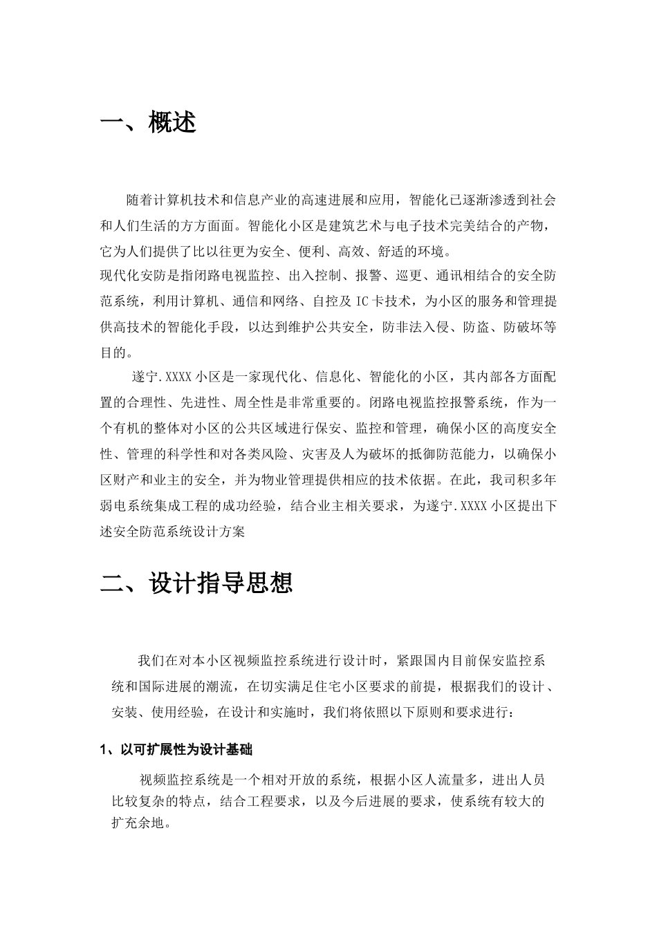 小区监控系统方案书_第2页
